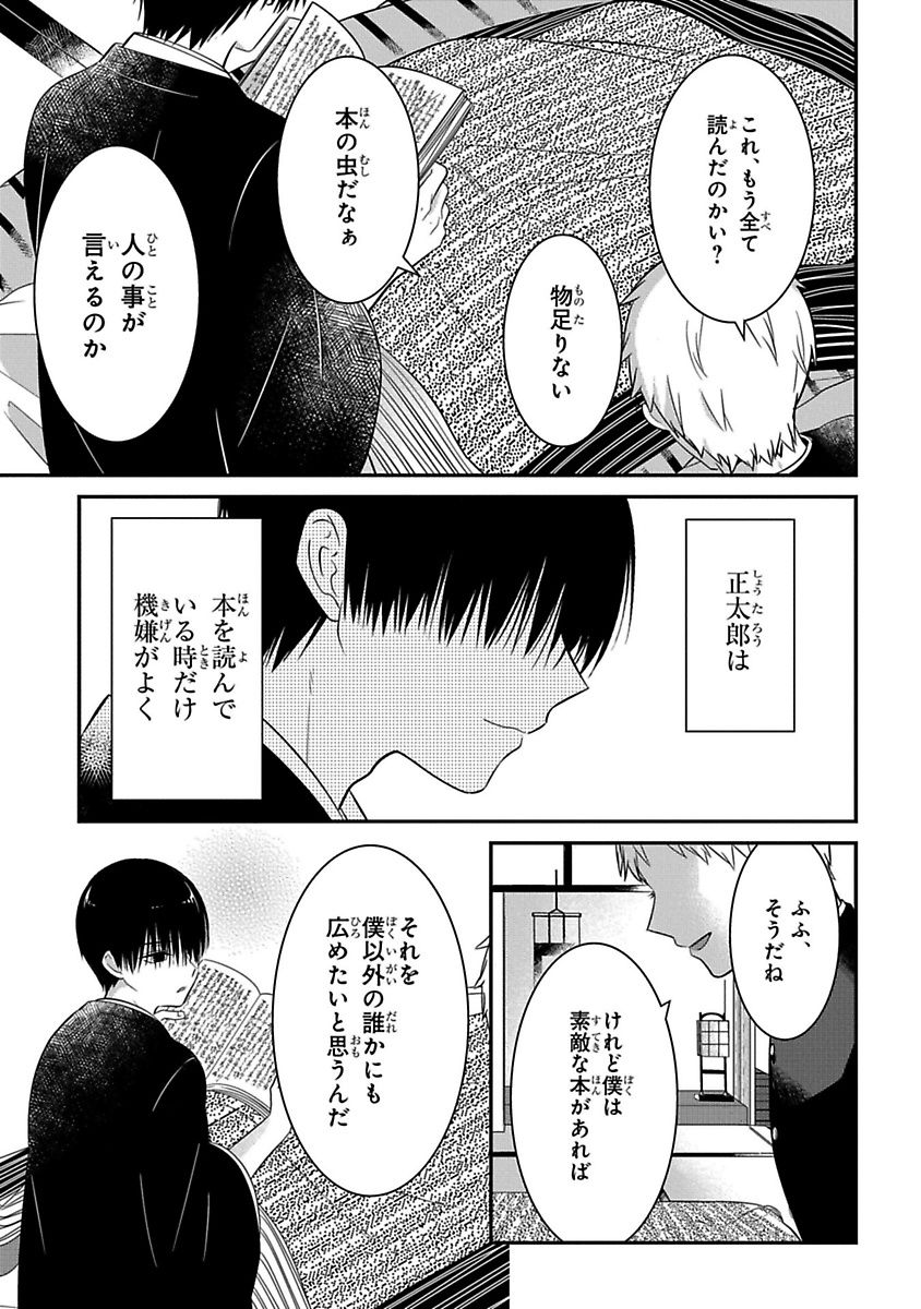 Mononobe Koshoten Kaikitan - Chapter 9.1 - Page 3