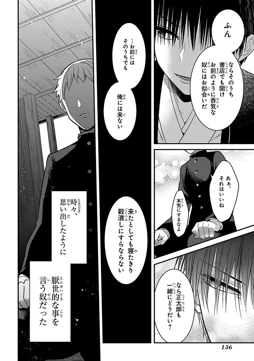 Mononobe Koshoten Kaikitan - Chapter 9.1 - Page 4