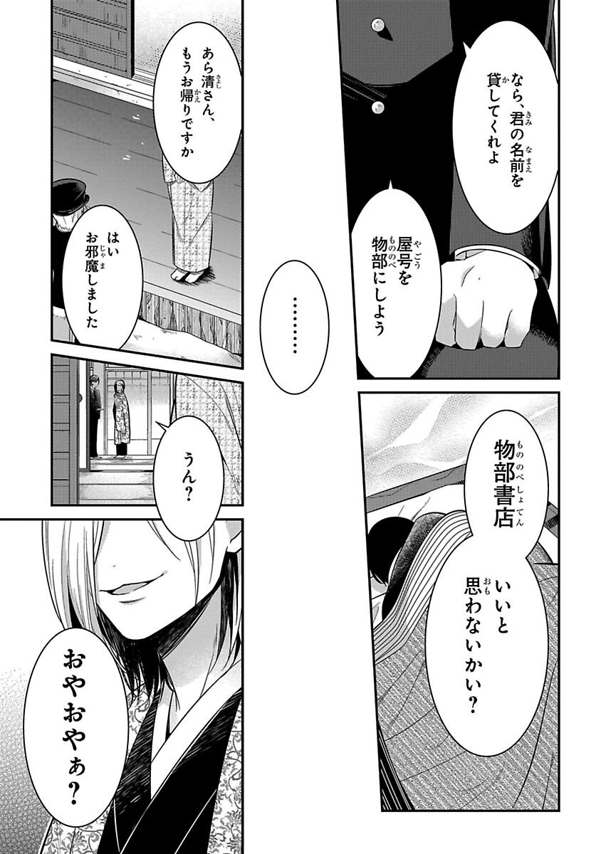 Mononobe Koshoten Kaikitan - Chapter 9.1 - Page 5
