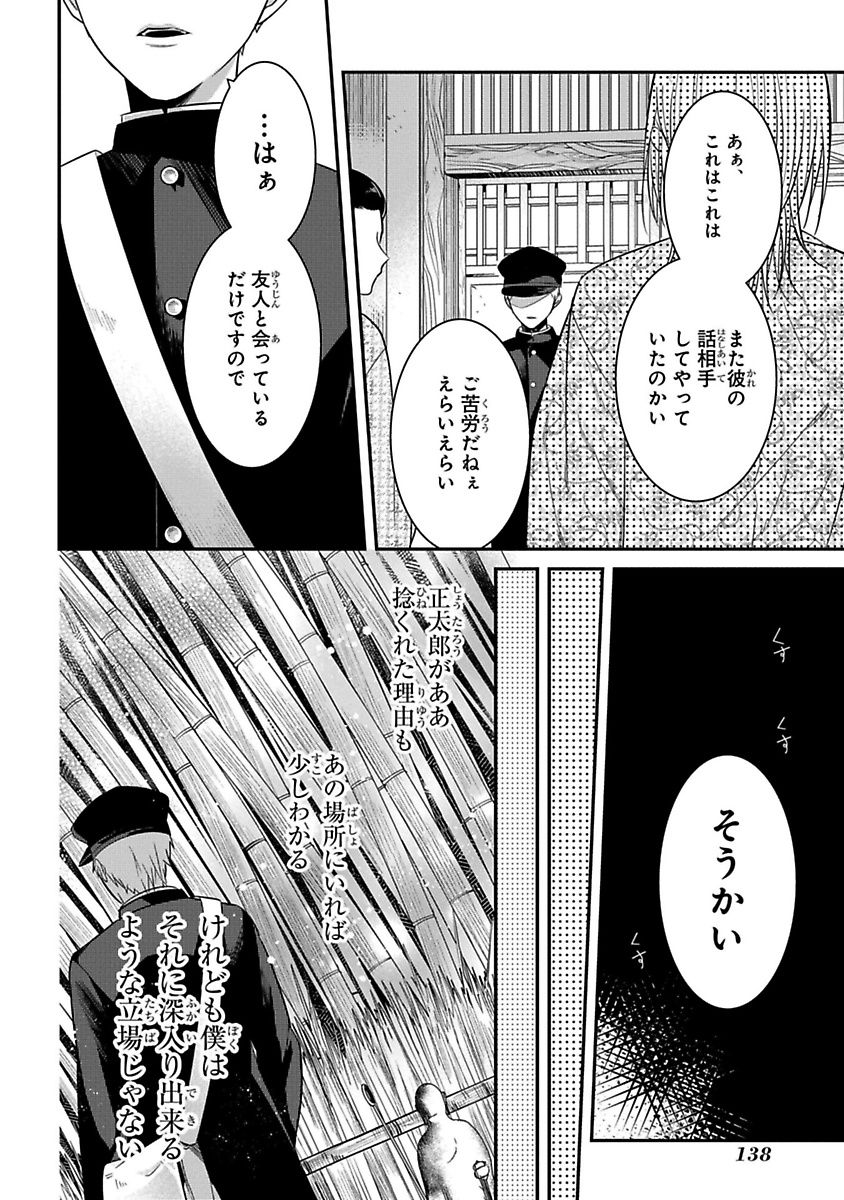 Mononobe Koshoten Kaikitan - Chapter 9.1 - Page 6