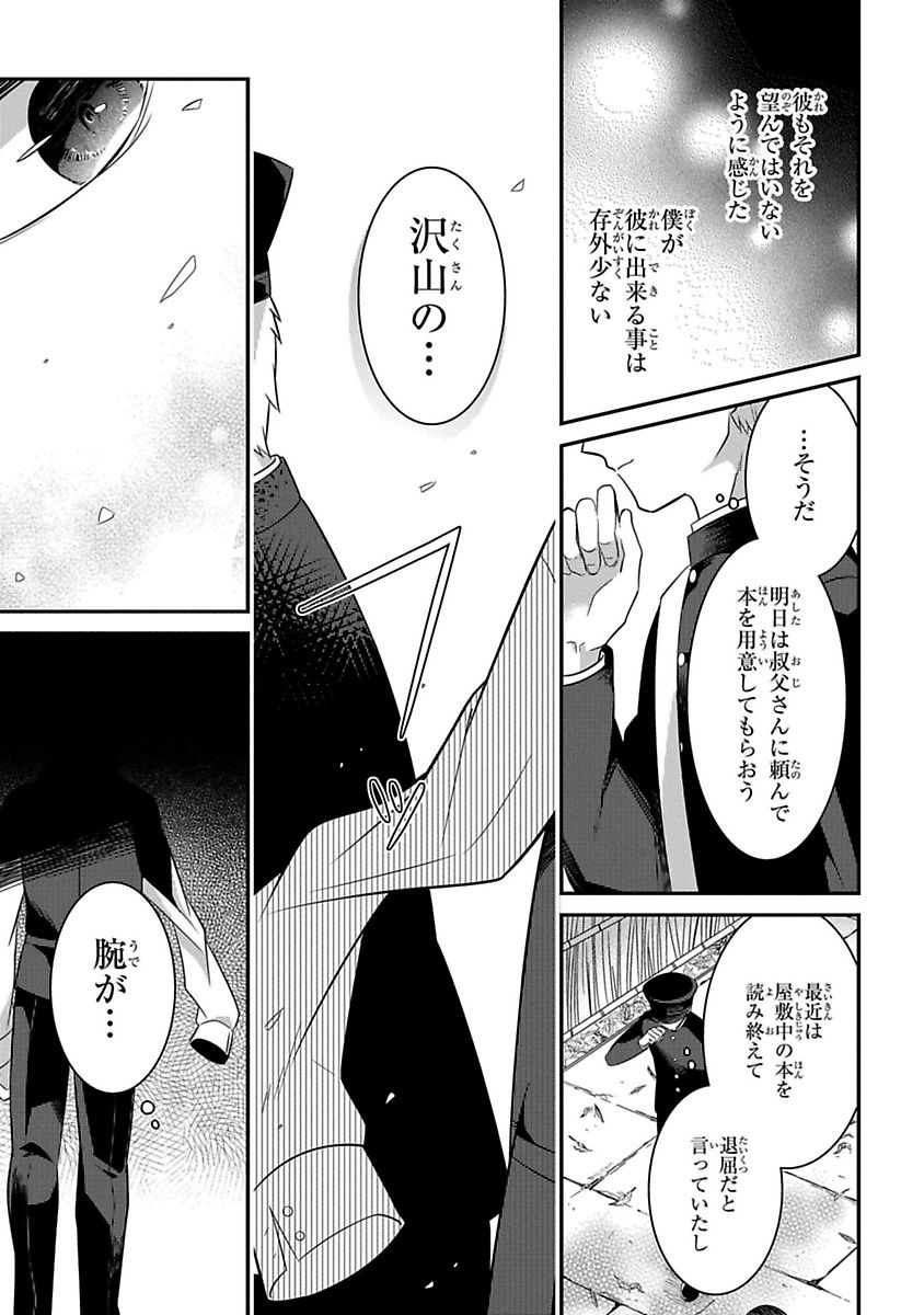 Mononobe Koshoten Kaikitan - Chapter 9.1 - Page 7