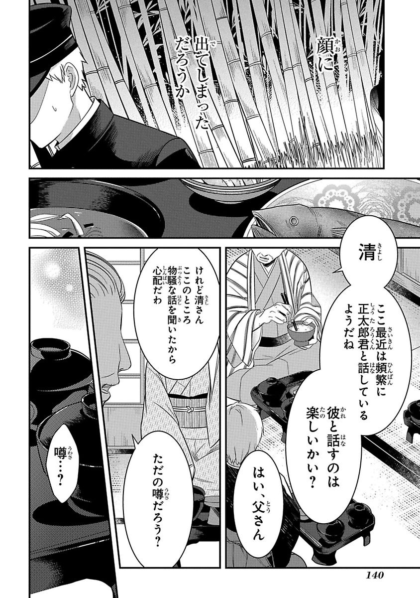 Mononobe Koshoten Kaikitan - Chapter 9.1 - Page 8