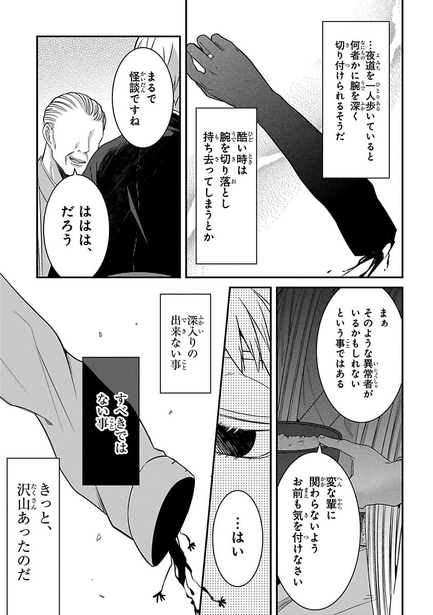Mononobe Koshoten Kaikitan - Chapter 9.1 - Page 9