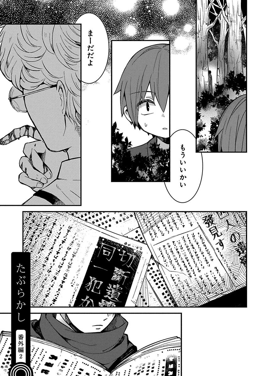 Mononobe Koshoten Kaikitan - Chapter 9.2 - Page 1