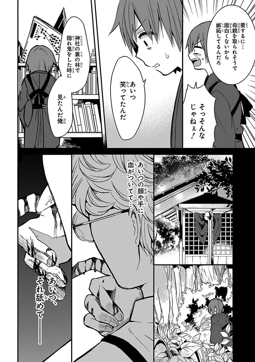 Mononobe Koshoten Kaikitan - Chapter 9.2 - Page 10