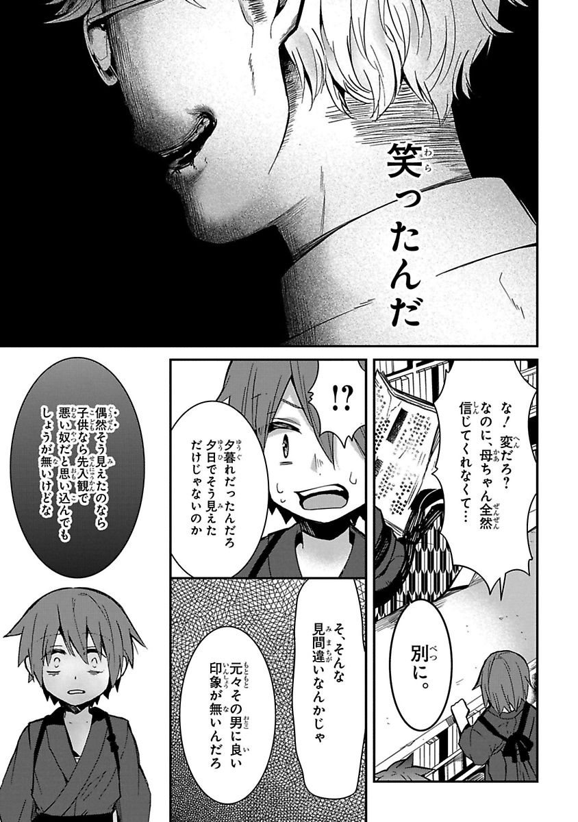 Mononobe Koshoten Kaikitan - Chapter 9.2 - Page 11