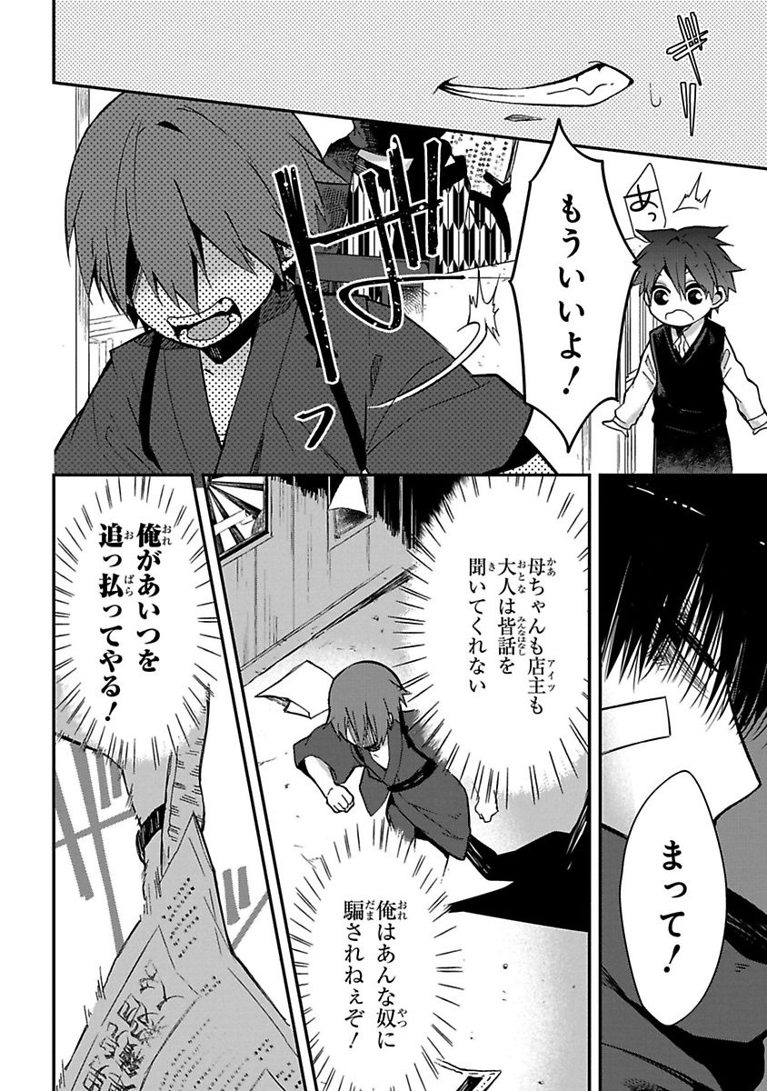 Mononobe Koshoten Kaikitan - Chapter 9.2 - Page 12