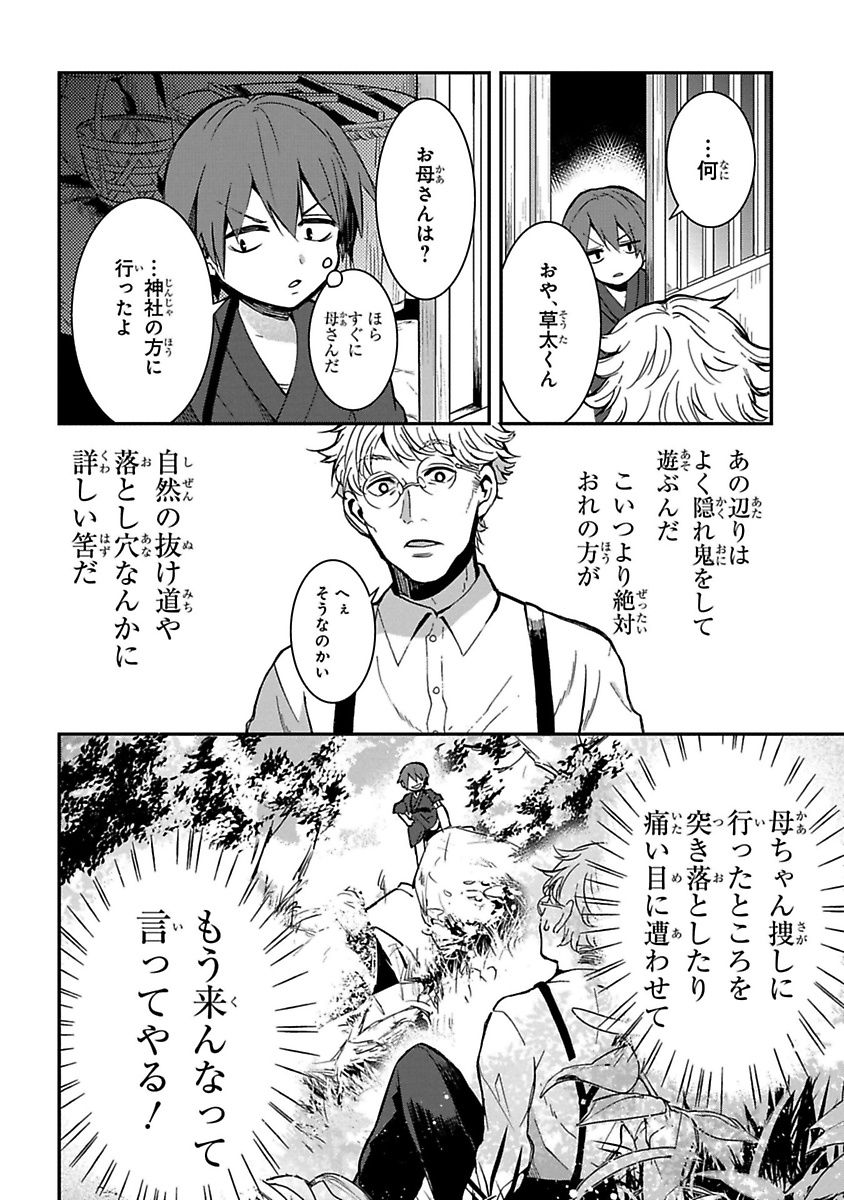 Mononobe Koshoten Kaikitan - Chapter 9.2 - Page 14