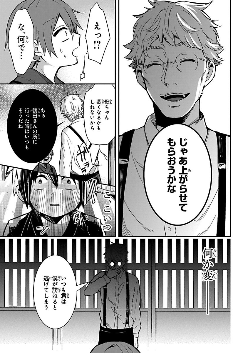 Mononobe Koshoten Kaikitan - Chapter 9.2 - Page 15