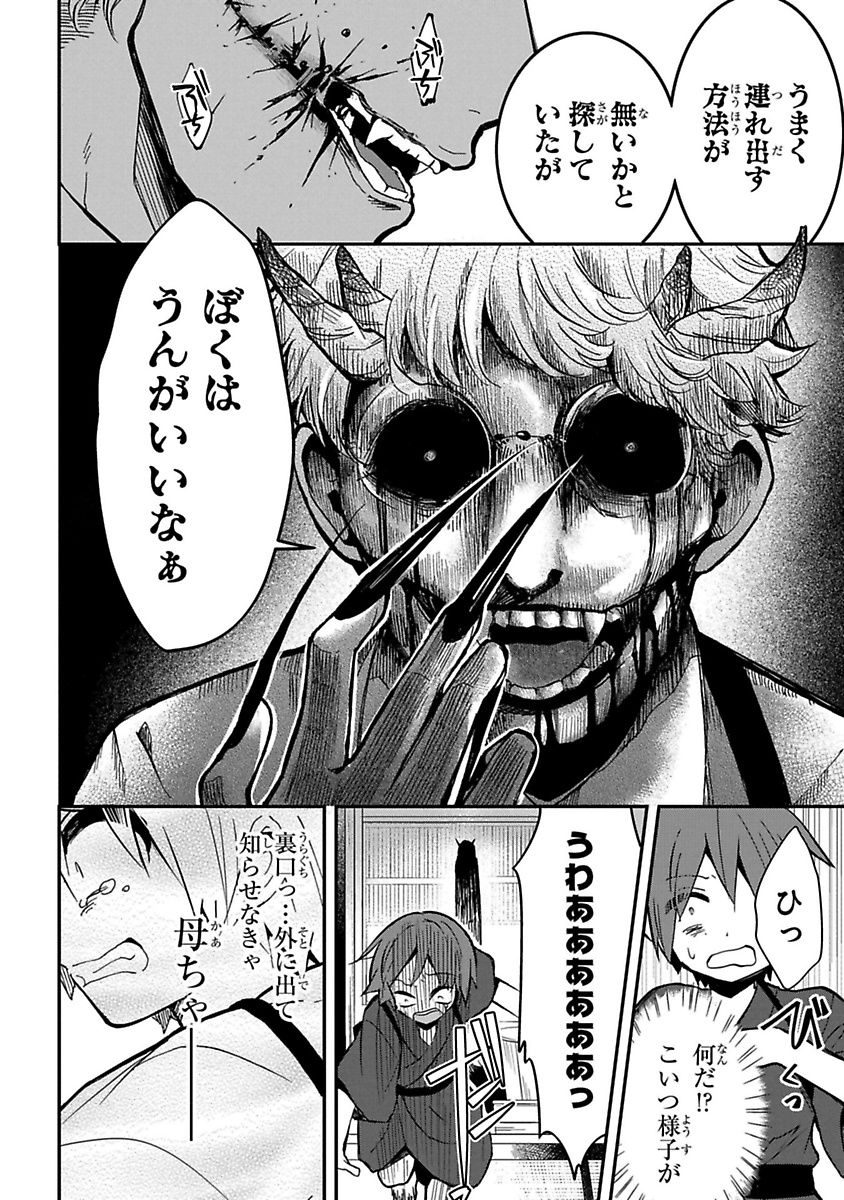 Mononobe Koshoten Kaikitan - Chapter 9.2 - Page 16