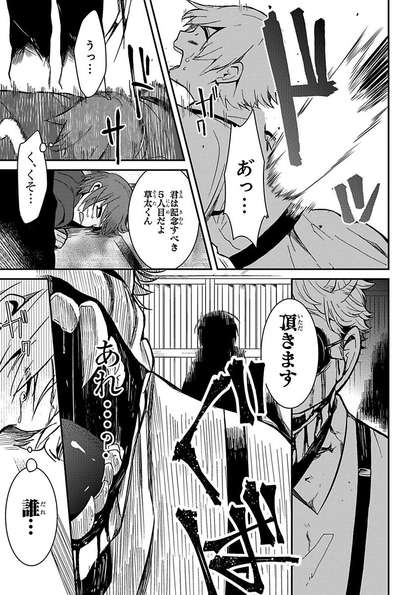 Mononobe Koshoten Kaikitan - Chapter 9.2 - Page 17