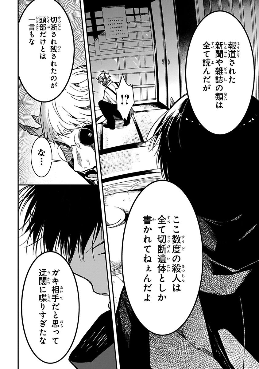 Mononobe Koshoten Kaikitan - Chapter 9.2 - Page 18