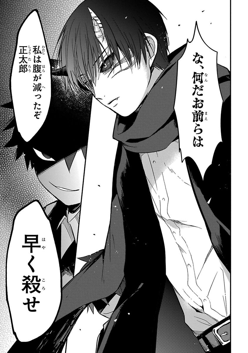 Mononobe Koshoten Kaikitan - Chapter 9.2 - Page 19