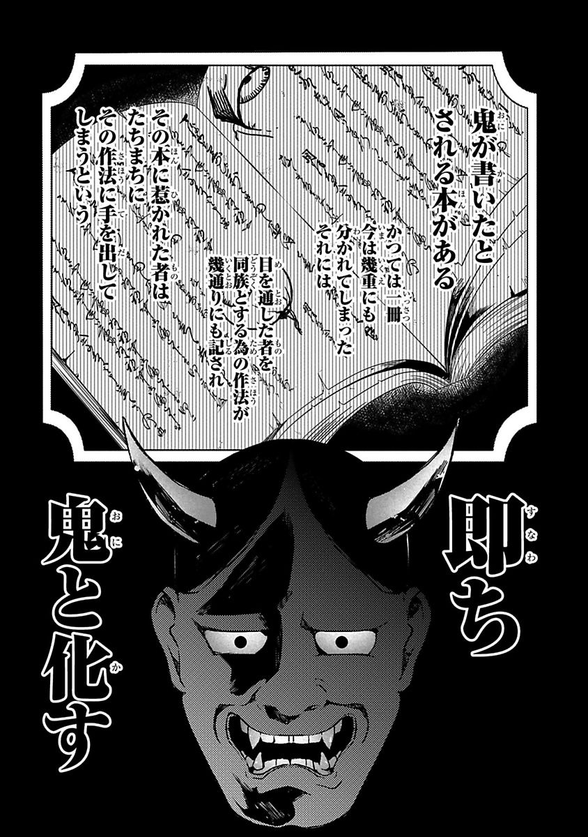 Mononobe Koshoten Kaikitan - Chapter 9.2 - Page 2