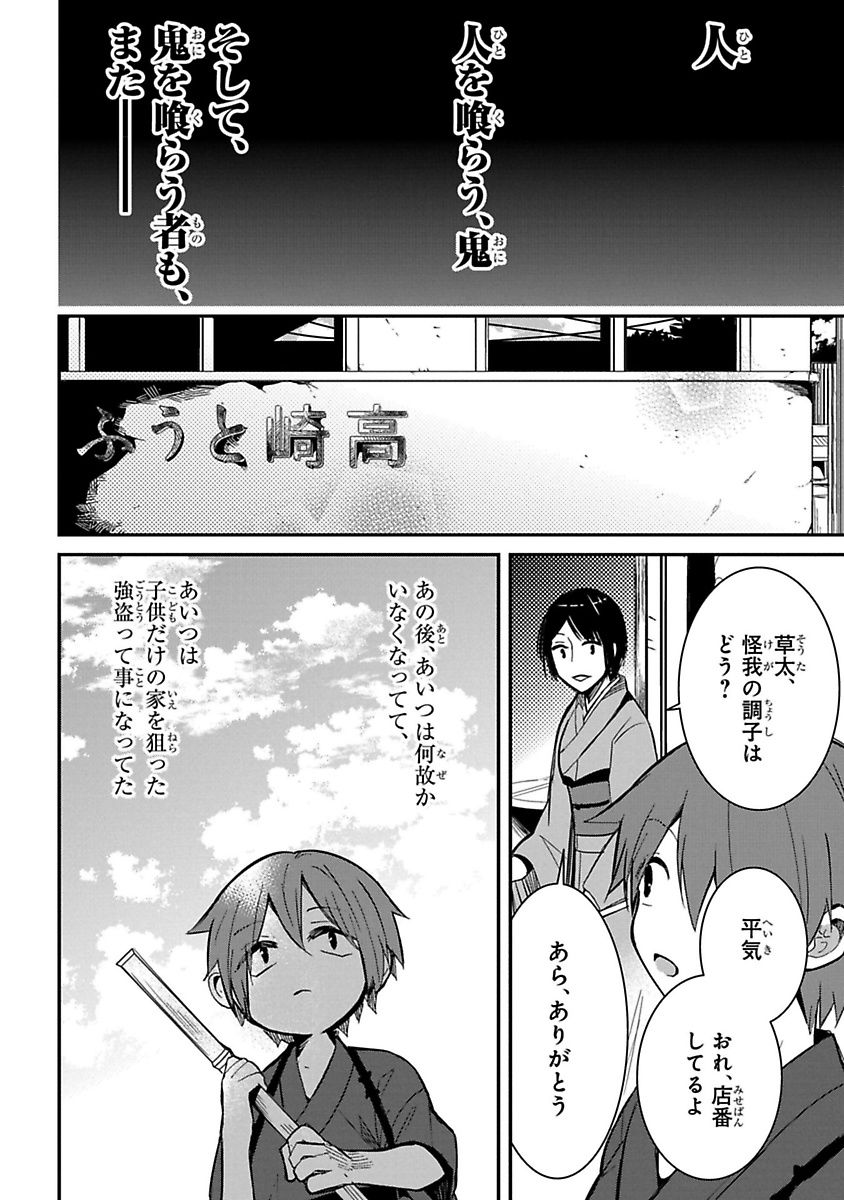 Mononobe Koshoten Kaikitan - Chapter 9.2 - Page 20