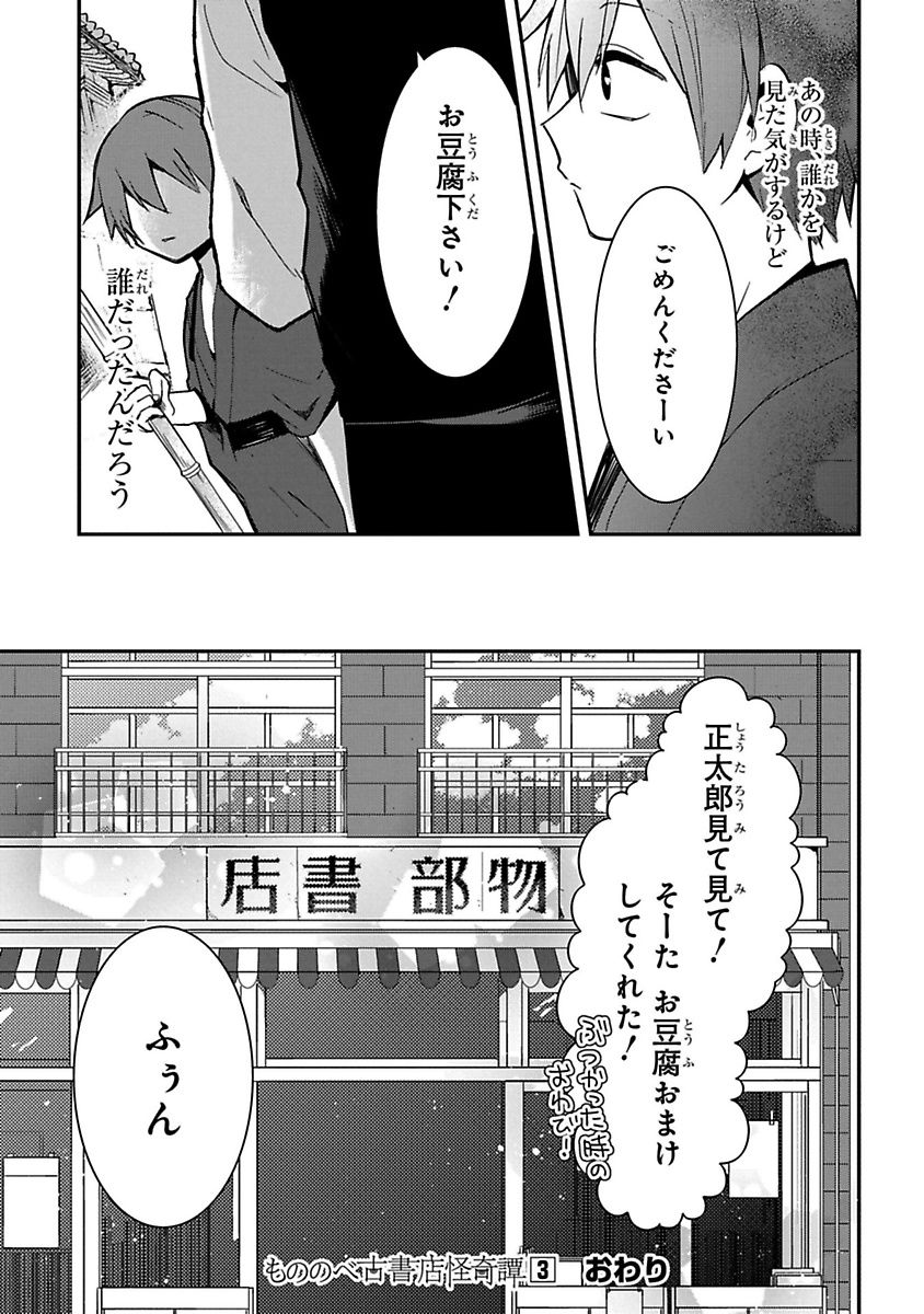 Mononobe Koshoten Kaikitan - Chapter 9.2 - Page 21