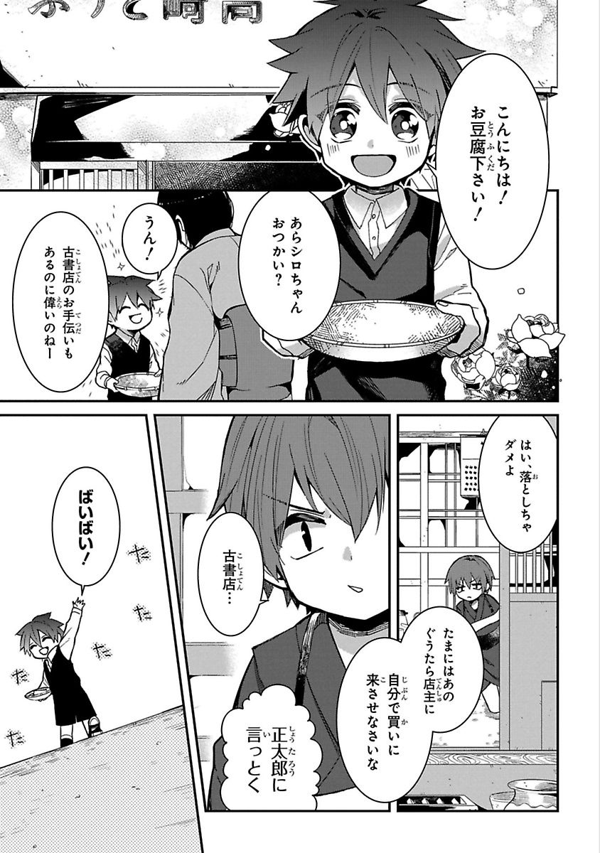 Mononobe Koshoten Kaikitan - Chapter 9.2 - Page 3