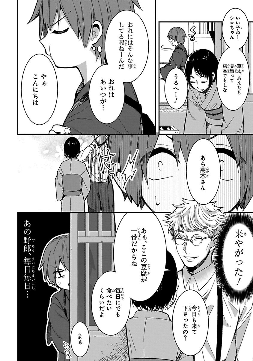 Mononobe Koshoten Kaikitan - Chapter 9.2 - Page 4