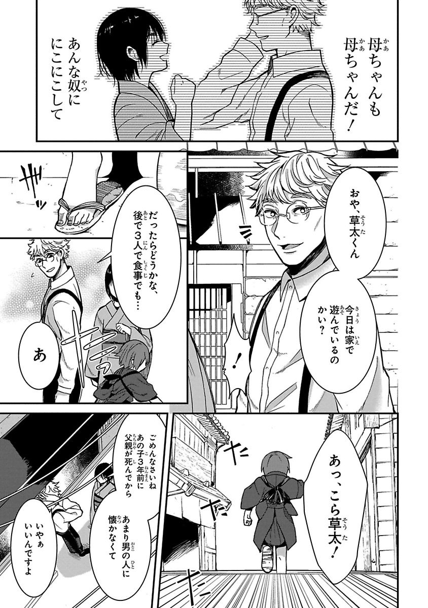 Mononobe Koshoten Kaikitan - Chapter 9.2 - Page 5