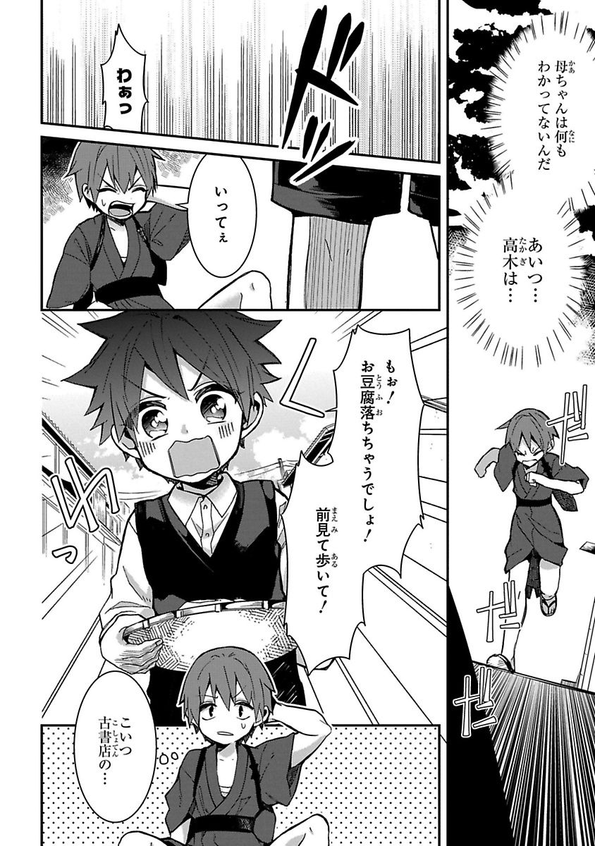 Mononobe Koshoten Kaikitan - Chapter 9.2 - Page 6