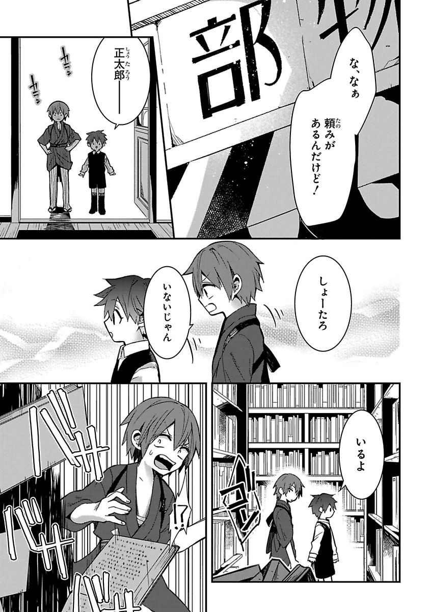 Mononobe Koshoten Kaikitan - Chapter 9.2 - Page 7