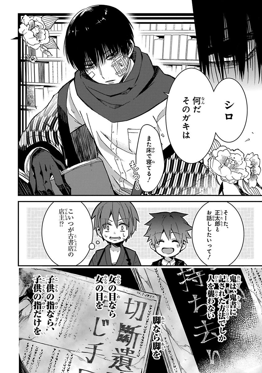 Mononobe Koshoten Kaikitan - Chapter 9.2 - Page 8