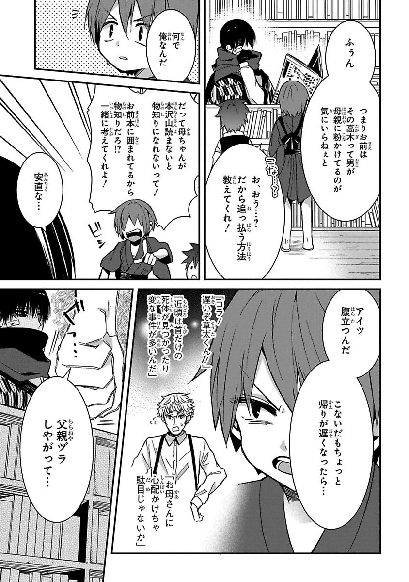 Mononobe Koshoten Kaikitan - Chapter 9.2 - Page 9