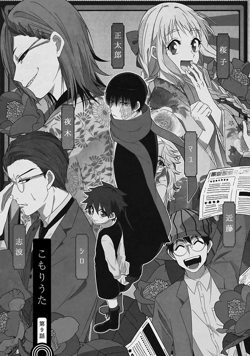 Mononobe Koshoten Kaikitan - Chapter 9 - Page 1