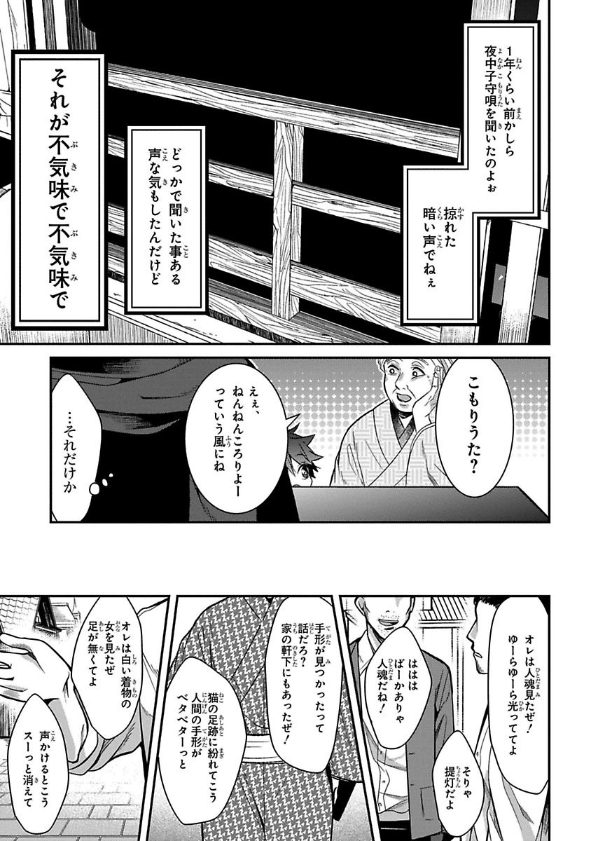 Mononobe Koshoten Kaikitan - Chapter 9 - Page 11