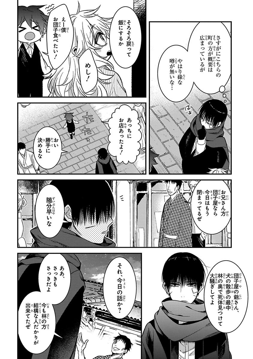 Mononobe Koshoten Kaikitan - Chapter 9 - Page 12