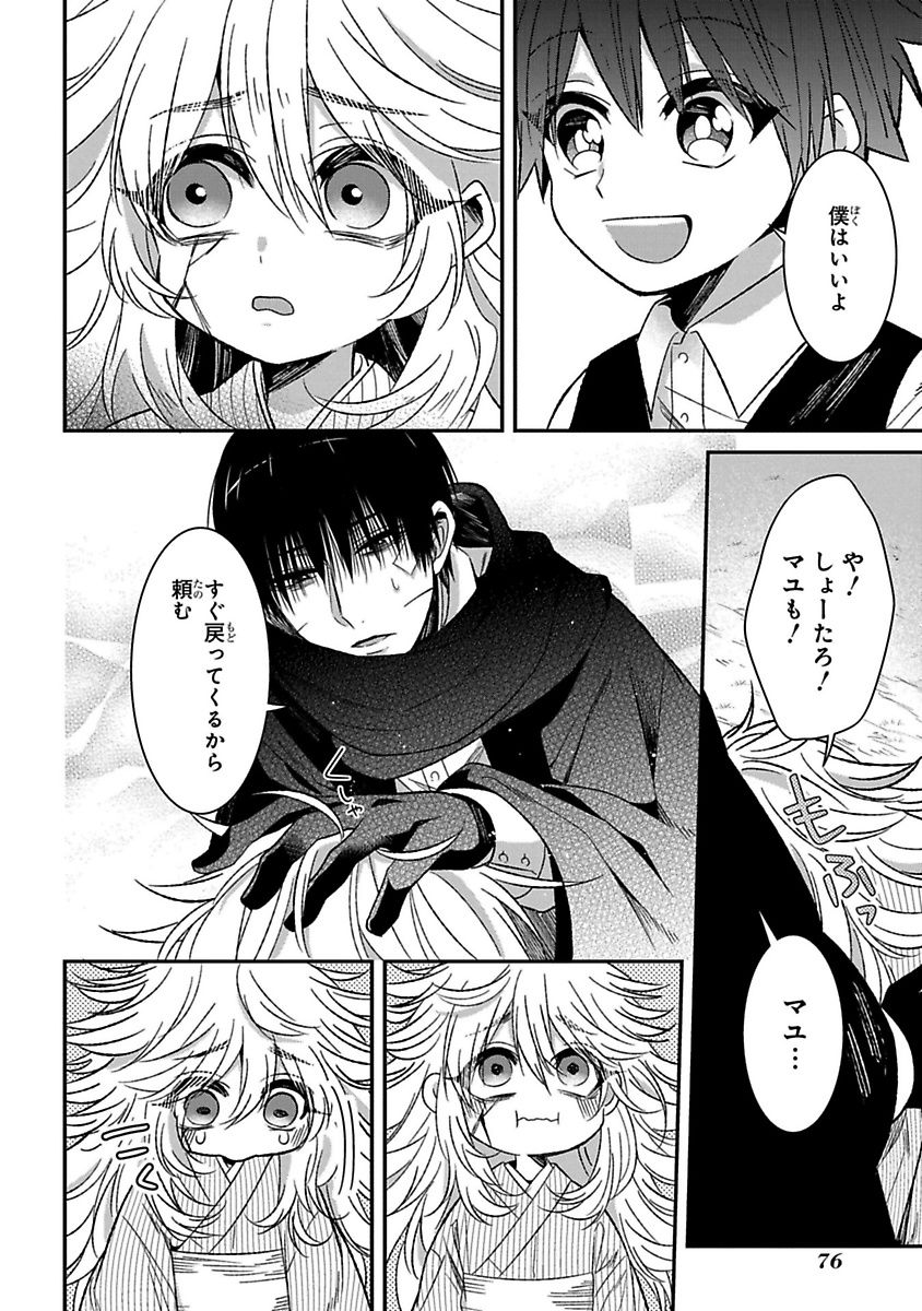 Mononobe Koshoten Kaikitan - Chapter 9 - Page 14