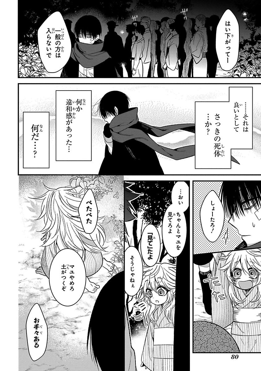 Mononobe Koshoten Kaikitan - Chapter 9 - Page 18