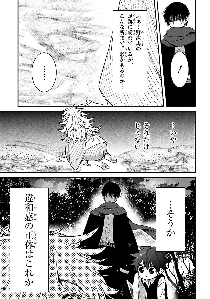 Mononobe Koshoten Kaikitan - Chapter 9 - Page 19