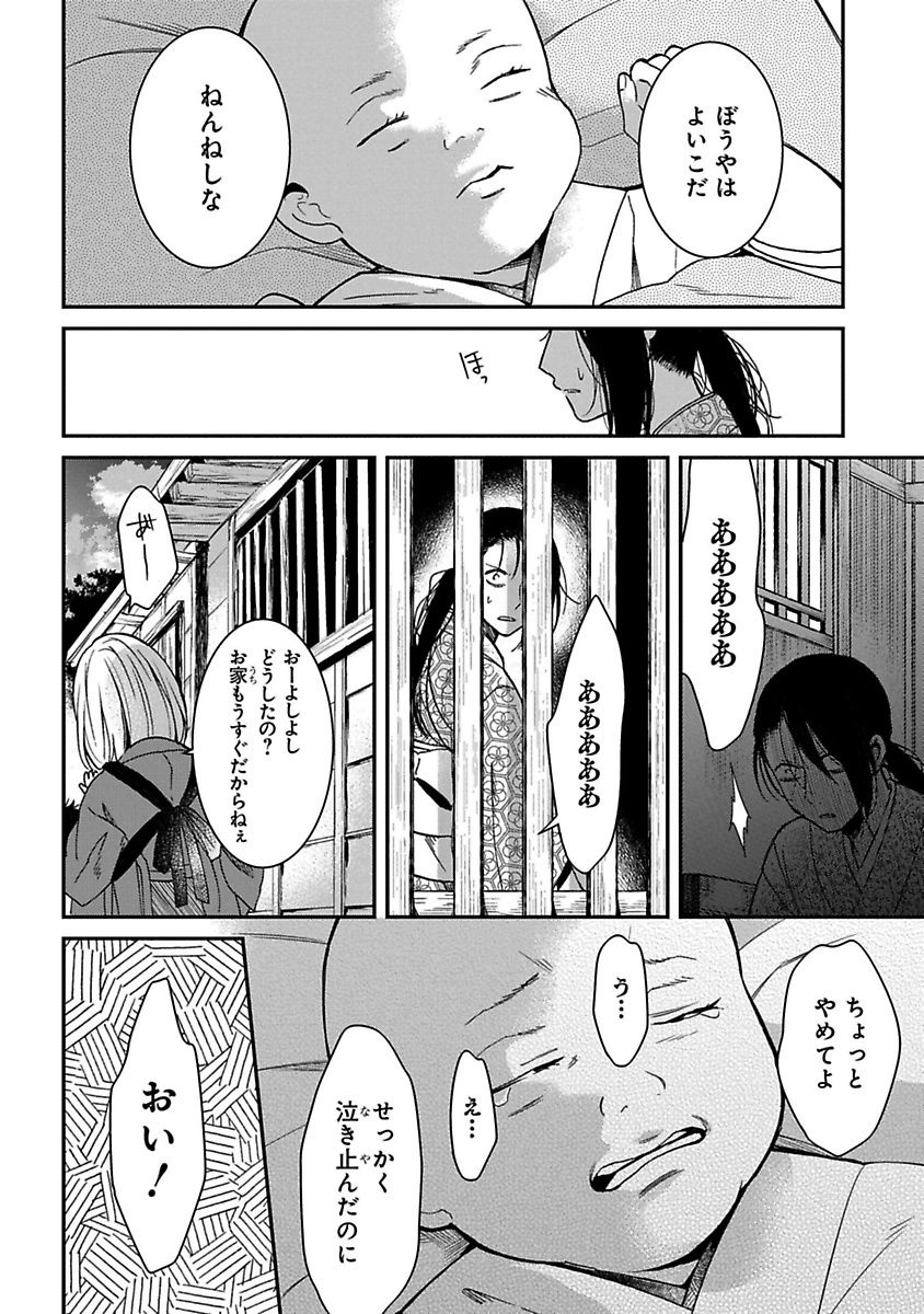 Mononobe Koshoten Kaikitan - Chapter 9 - Page 2