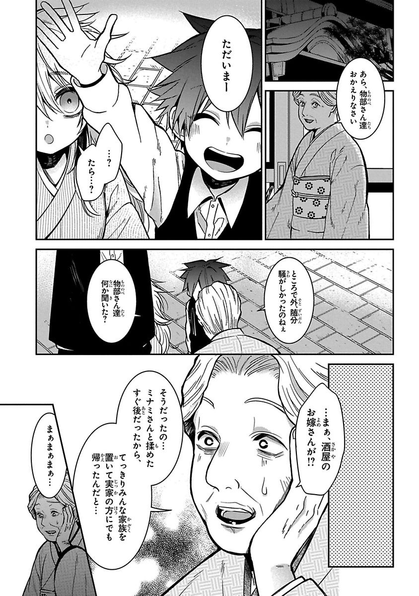 Mononobe Koshoten Kaikitan - Chapter 9 - Page 21