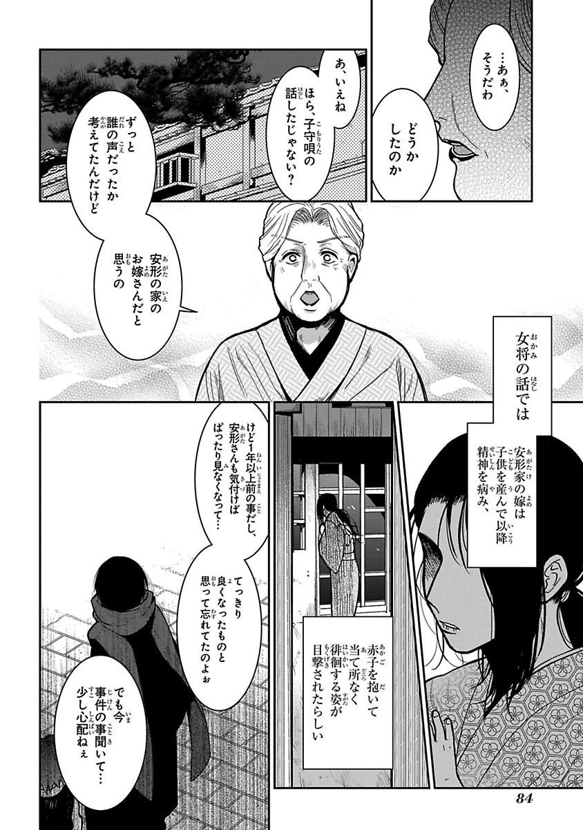 Mononobe Koshoten Kaikitan - Chapter 9 - Page 22