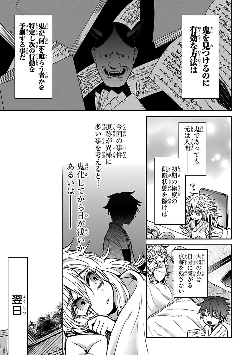 Mononobe Koshoten Kaikitan - Chapter 9 - Page 23