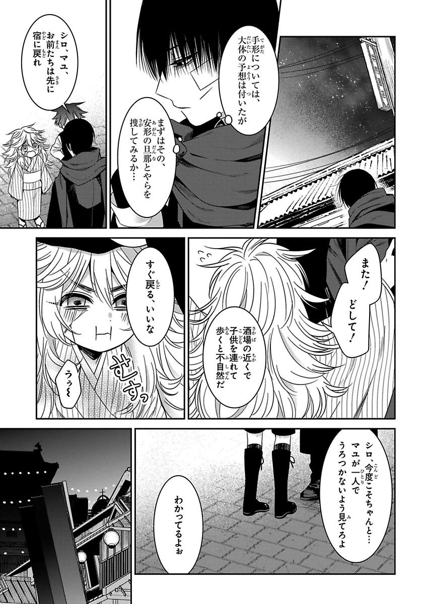 Mononobe Koshoten Kaikitan - Chapter 9 - Page 25