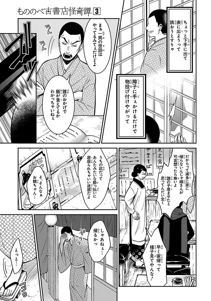 Mononobe Koshoten Kaikitan - Chapter 9 - Page 27