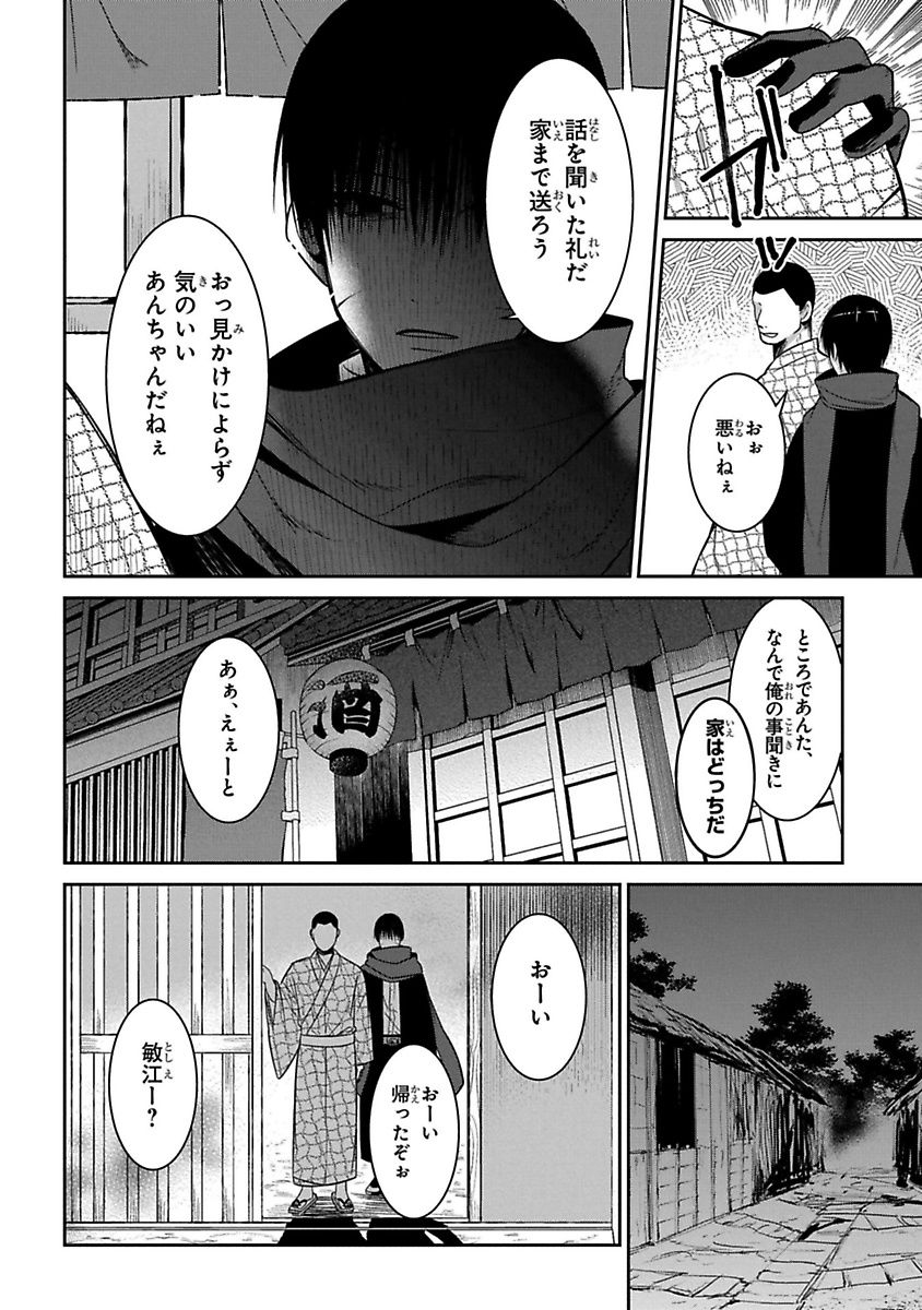 Mononobe Koshoten Kaikitan - Chapter 9 - Page 28