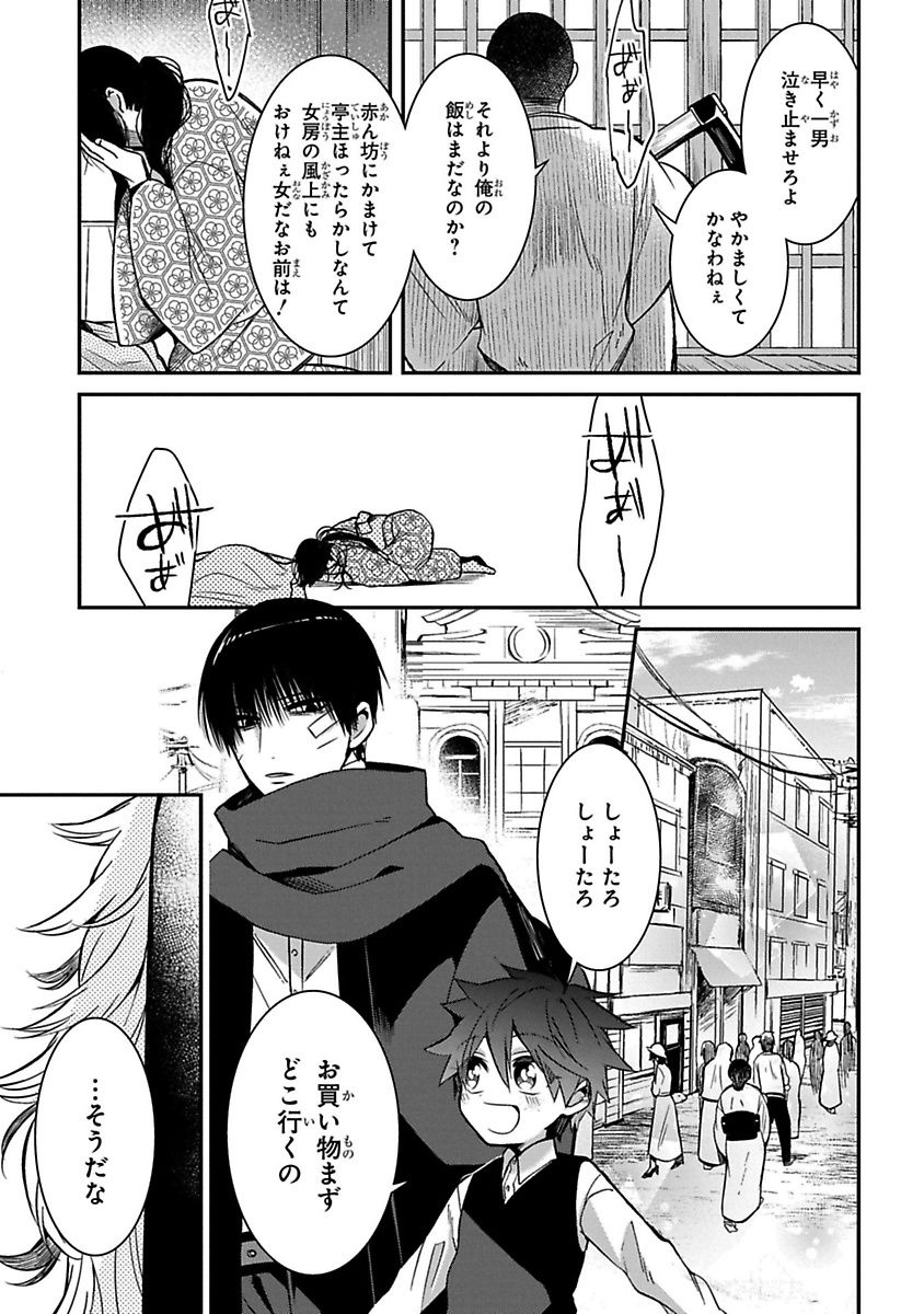 Mononobe Koshoten Kaikitan - Chapter 9 - Page 3