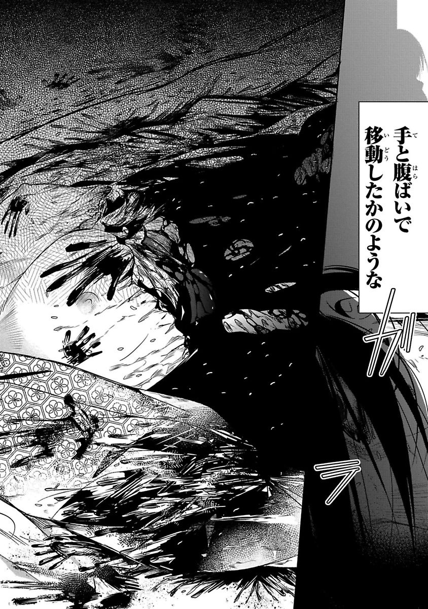 Mononobe Koshoten Kaikitan - Chapter 9 - Page 30