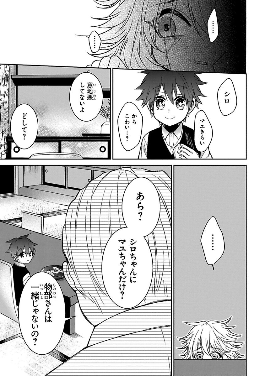 Mononobe Koshoten Kaikitan - Chapter 9 - Page 33