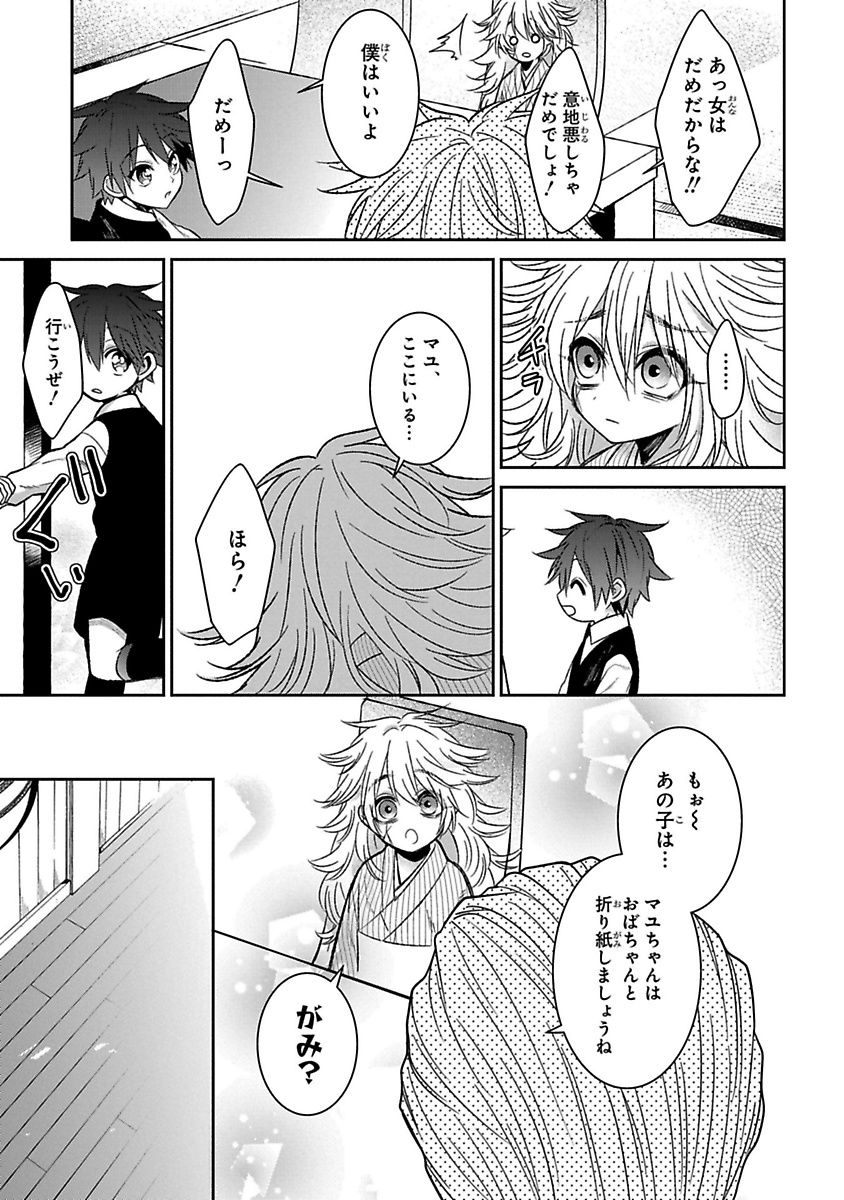 Mononobe Koshoten Kaikitan - Chapter 9 - Page 35