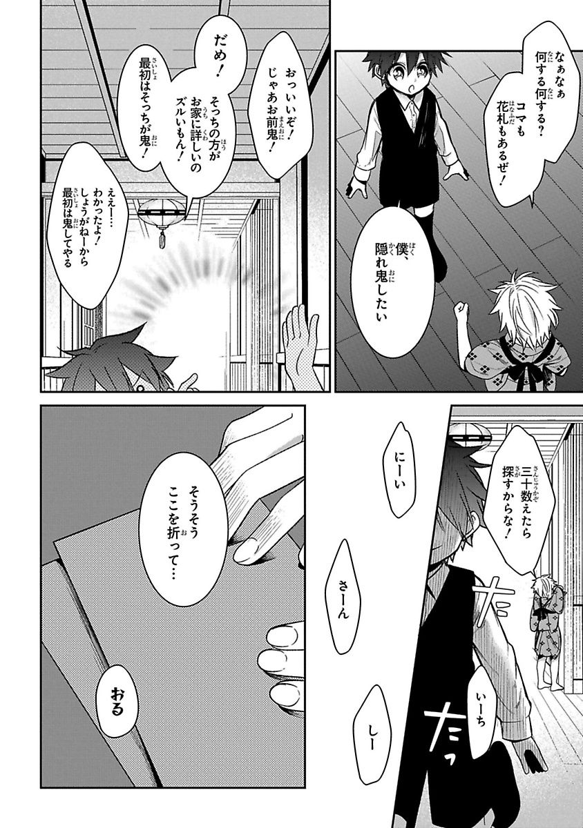 Mononobe Koshoten Kaikitan - Chapter 9 - Page 36