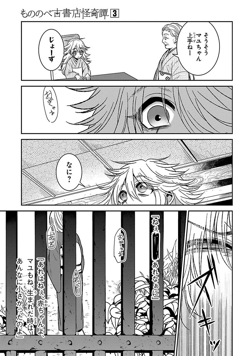 Mononobe Koshoten Kaikitan - Chapter 9 - Page 37