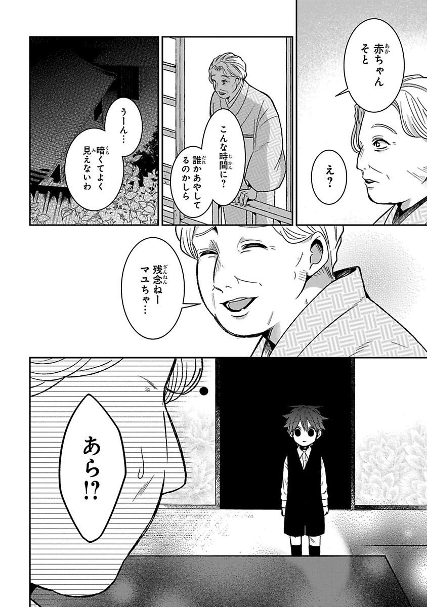 Mononobe Koshoten Kaikitan - Chapter 9 - Page 38