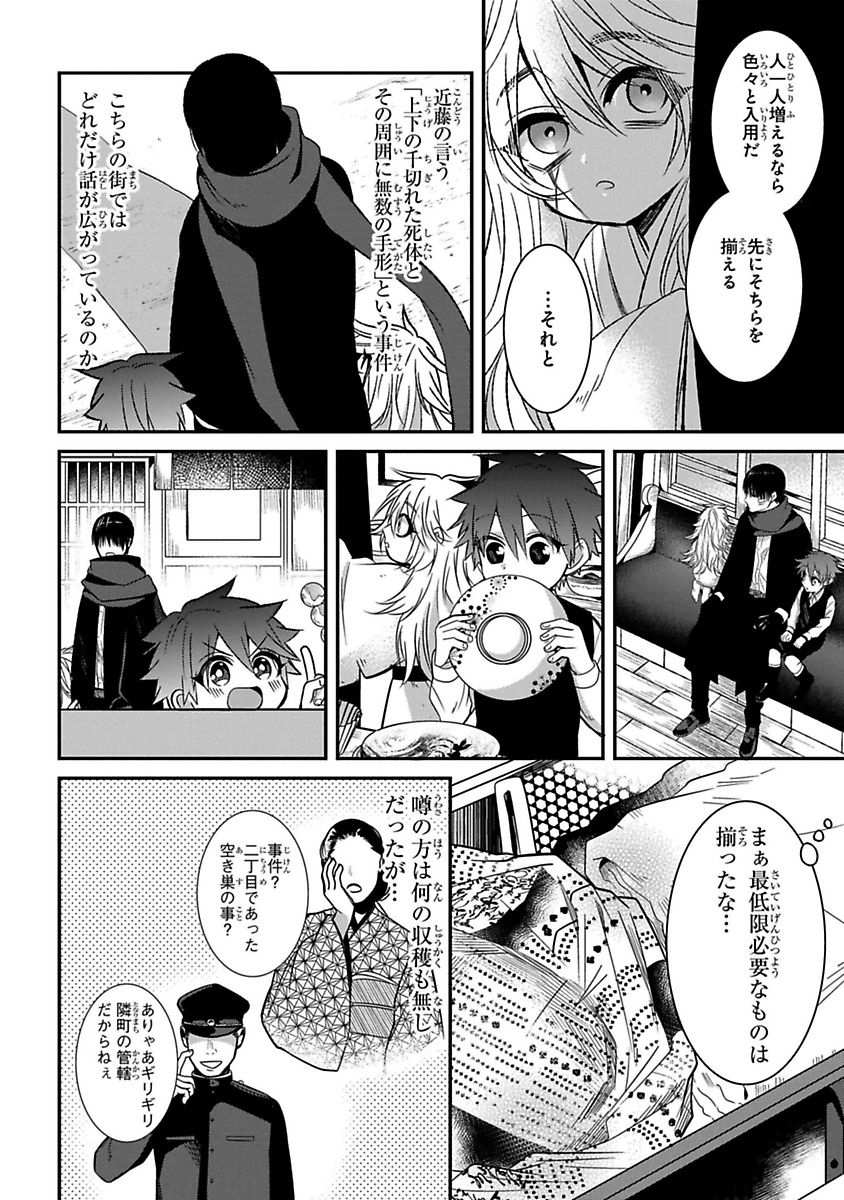 Mononobe Koshoten Kaikitan - Chapter 9 - Page 4