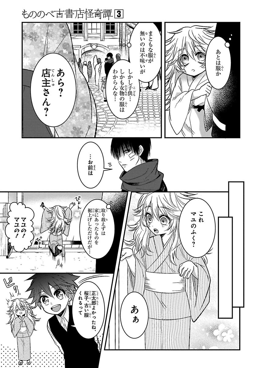 Mononobe Koshoten Kaikitan - Chapter 9 - Page 5