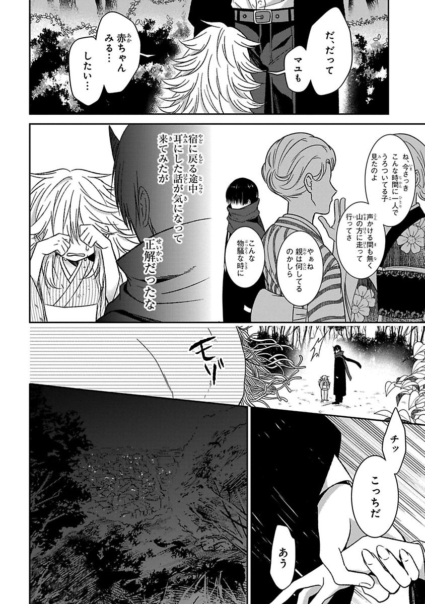 Mononobe Koshoten Kaikitan - Chapter 9 - Page 50